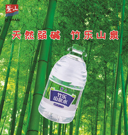 4L竹乐山泉水