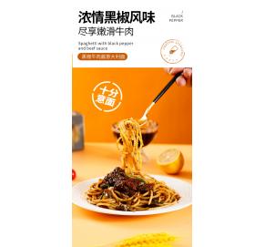 黑椒牛肉酱意面