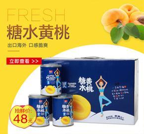 申博太阳城糖水黄桃罐头425g*6瑜伽礼盒装