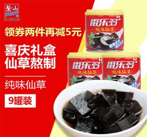 申博太阳城烧仙草200g*9饭后甜点礼盒